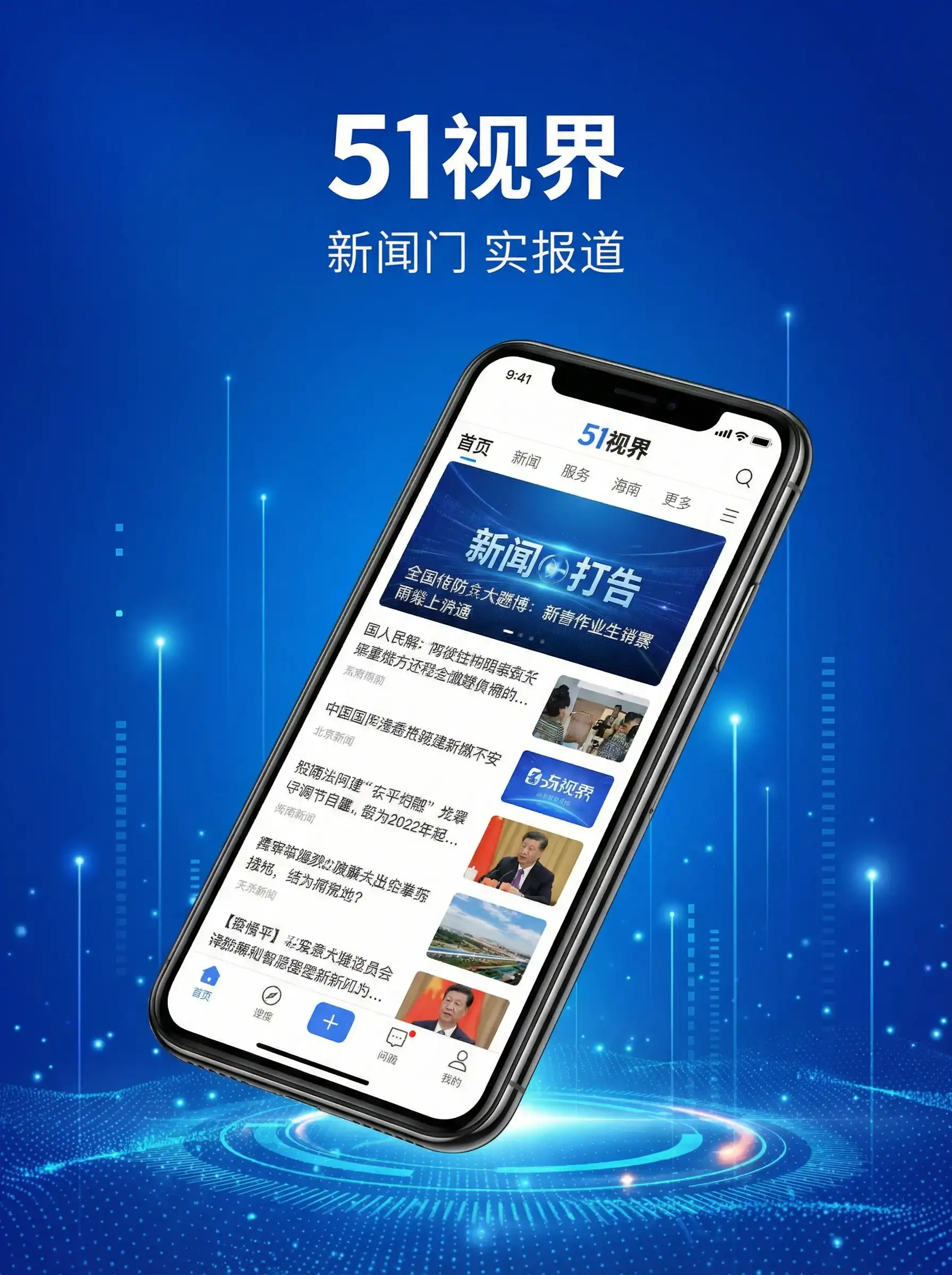 51视界APP手机客户端展示 - 东南亚雏妓WWW在线播放 移动端